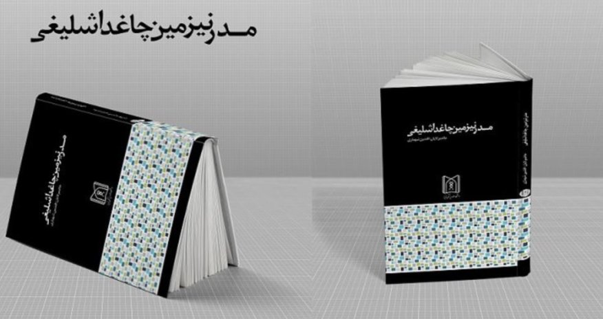 İranda modern Azərbaycan ədəbiyyatı haqda kitab çıxıb