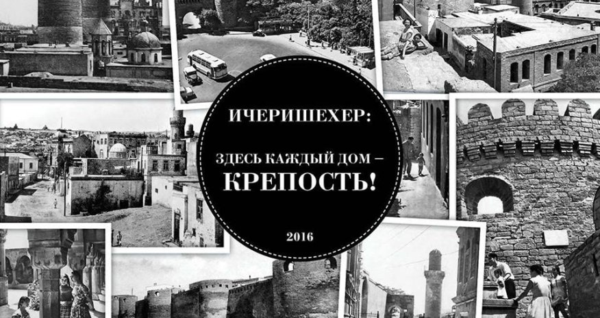 Новая книга Б.Багирзаде – «Ичеришяхяр: Здесь каждый дом – крепость!» - ФОТО