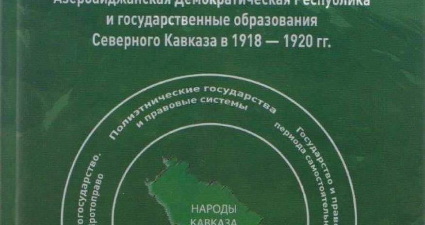 Azərbaycanlı tarixçi-alimin kitabı Rusiyada çap olunub