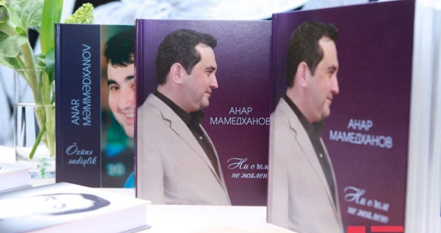 Презентована книга, посвященная Анару Мамедханову