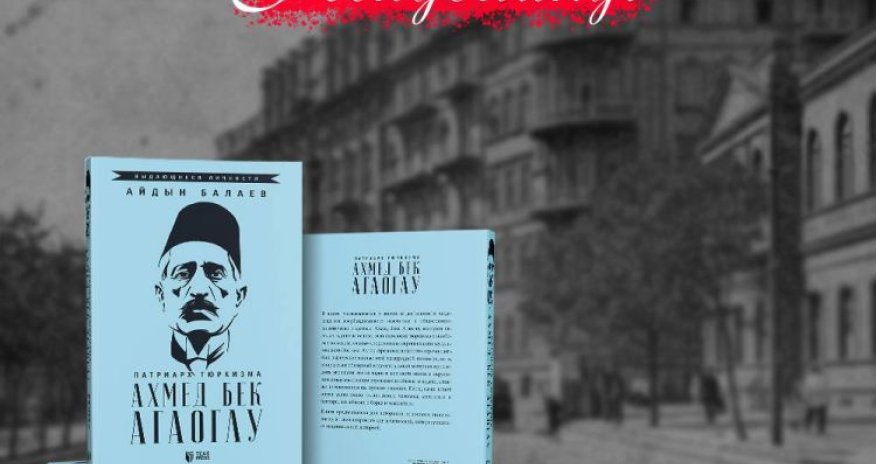 “Türkçülüyün patriarxı: Əhməd bəy Ağaoğlu (1869-1939)” kitabı nəşr olunub
