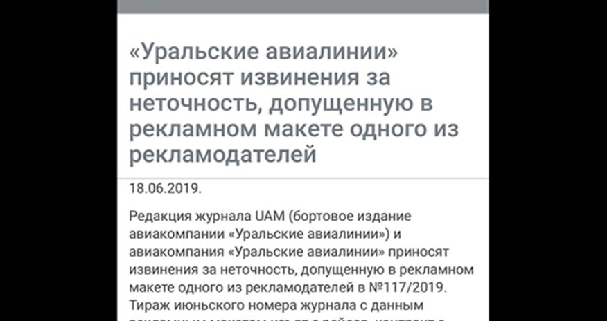 Russian Ural Airlines asked for apologizes to Azerbaijan for incorrect advertising