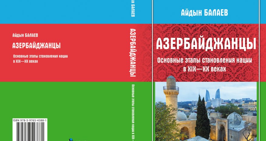 В Москве издана книга 