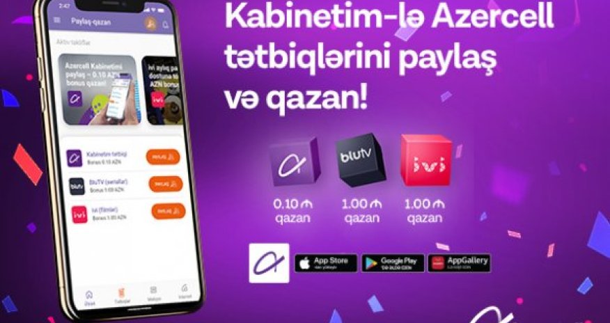 Azercell предоставляет возможность заработать подарочный баланс