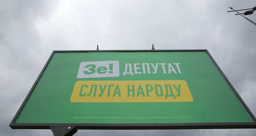 Партию Зеленского лишили госфинансирования