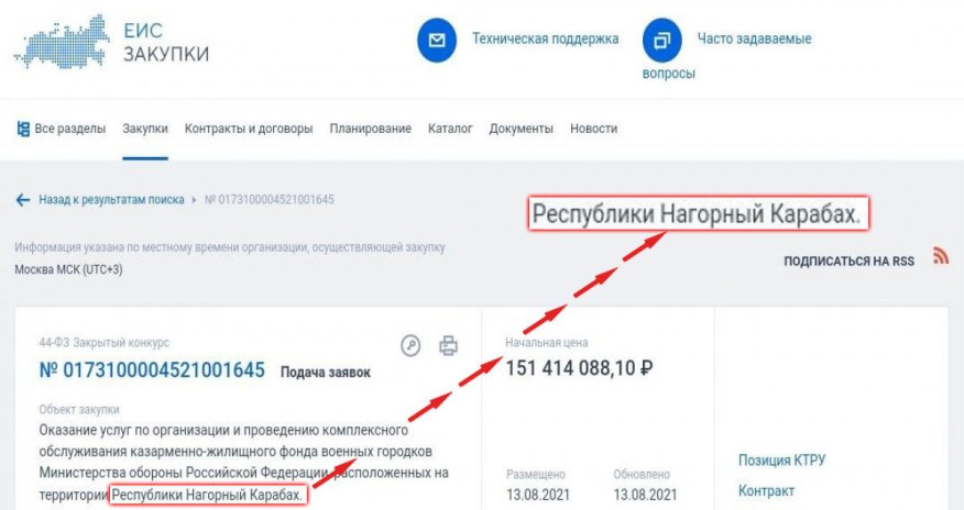 Russia’s unified information system in the field of procurement makes provocation against Azerbaijan