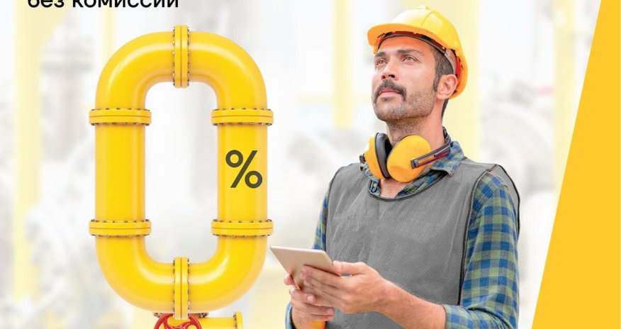 Специальный кредит нефтяникам от Yelo Bank - Кредит нефтяникам без комиссии и под 14,3 годовых