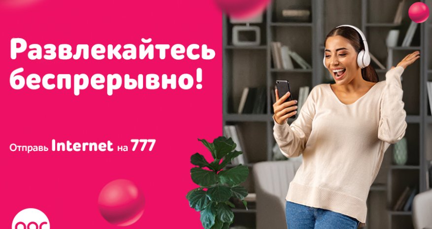 Nar предоставляет персональные предложения для каждого абонента!