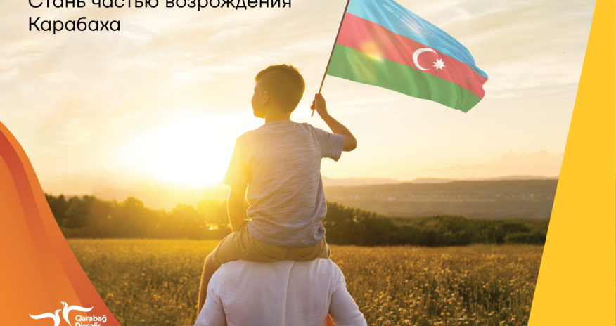 Поддержка возрождению Карабаха - вклад «Яркая Победа» от Yelo Bank