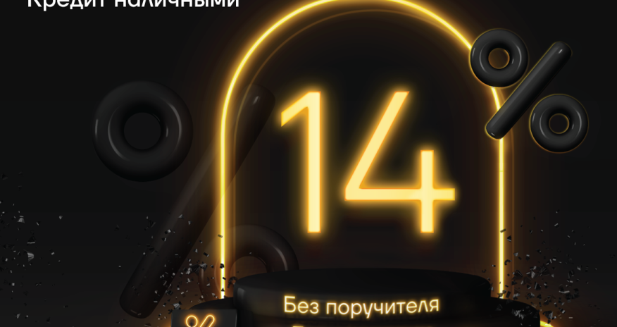 Black Friday в Yelo Bank – Кредиты без комиссии и поручителя, и карты со скидкой