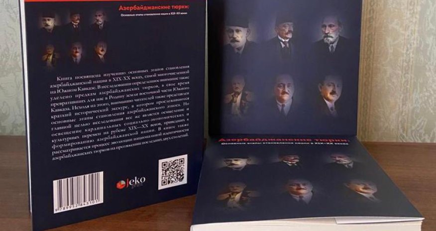 Издана новая книга историка Айдына Балаева 