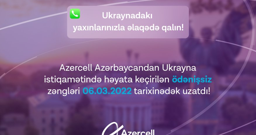 Абоненты Azercell продолжат связываться с близкими в Украине бесплатно!