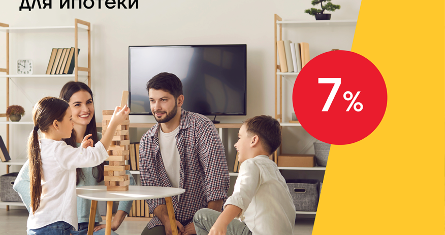 Ипотека по 7% от Yelo Bank