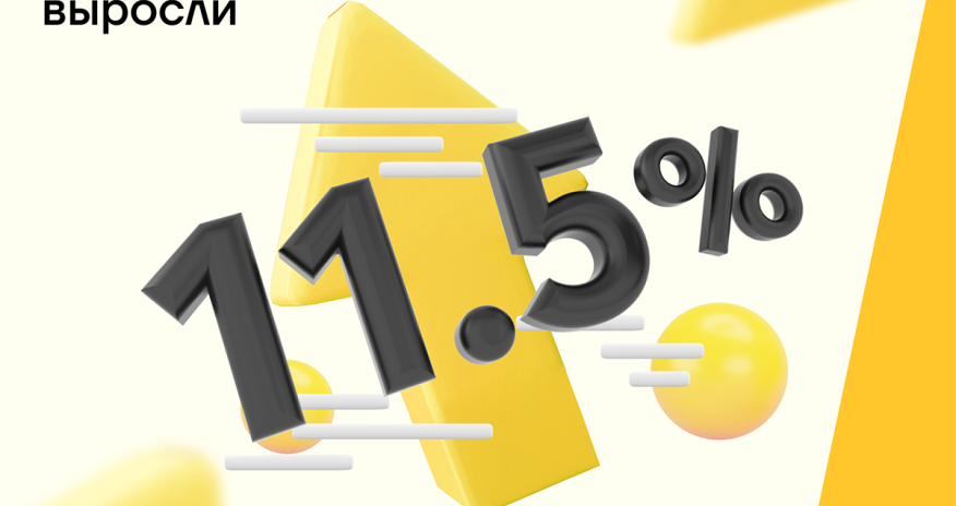 Зарабатывайте до 11,5% годовых с новым предложением от Yelo Bank