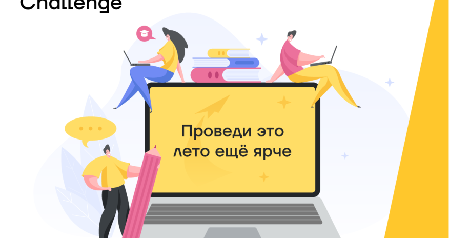 Yelo Bank объявляет набор на программу “Summer Challenge 2022”