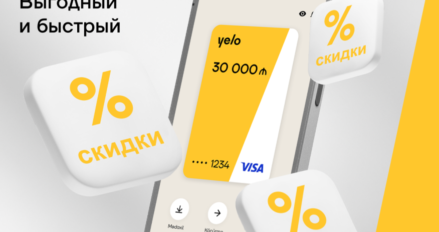 Онлайн-кредит от Yelo Bank – быстро и выгодно