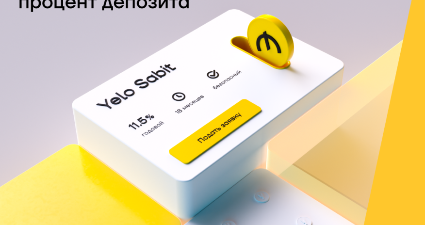 Откройте депозитный счет в Yelo Bank, заработайте 11,5%!