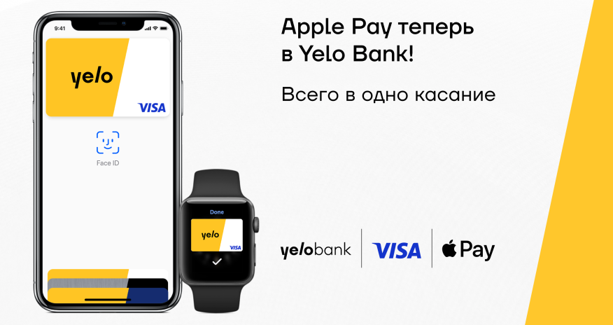 Apple Pay теперь в Yelo Bank!