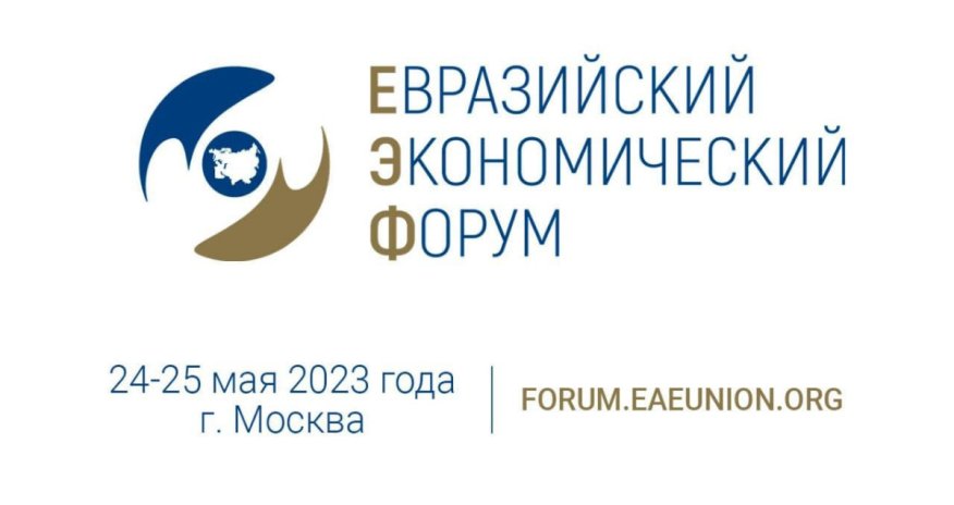 Moskvada gələn ay II Avrasiya İqtisadi Forumu keçiriləcək