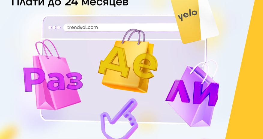 Раз-де-ли-те свои онлайн-покупки с помощью такситной карты Yelo!