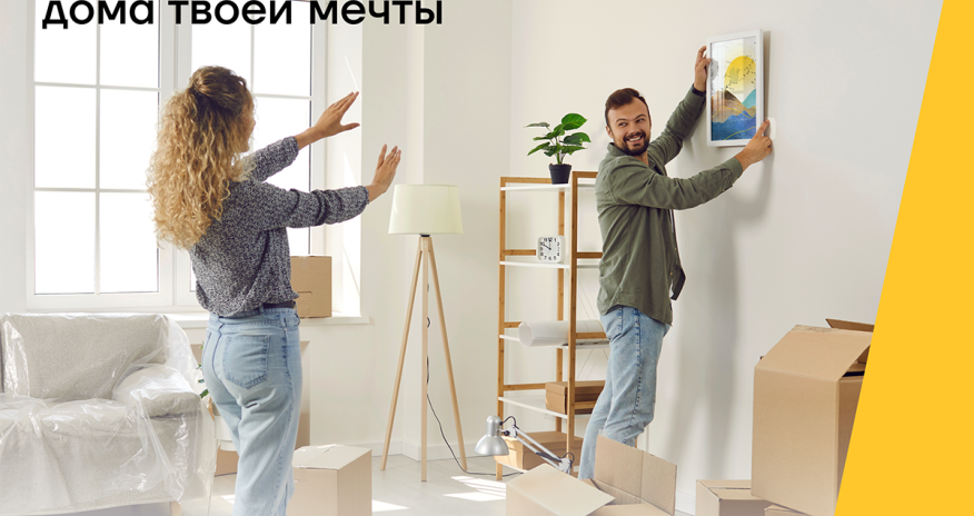 Пусть ваш новый дом будет от Yelo Bank