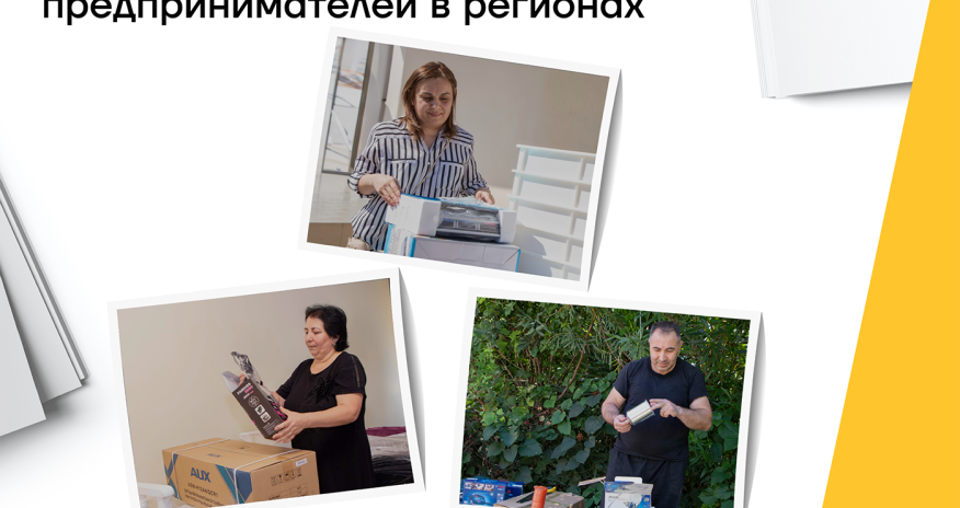 Yelo Bank поддержал программу 