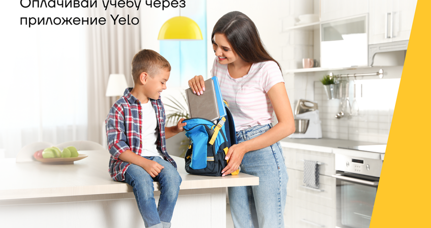 Оплачивайте образовательные услуги через приложение Yelo App