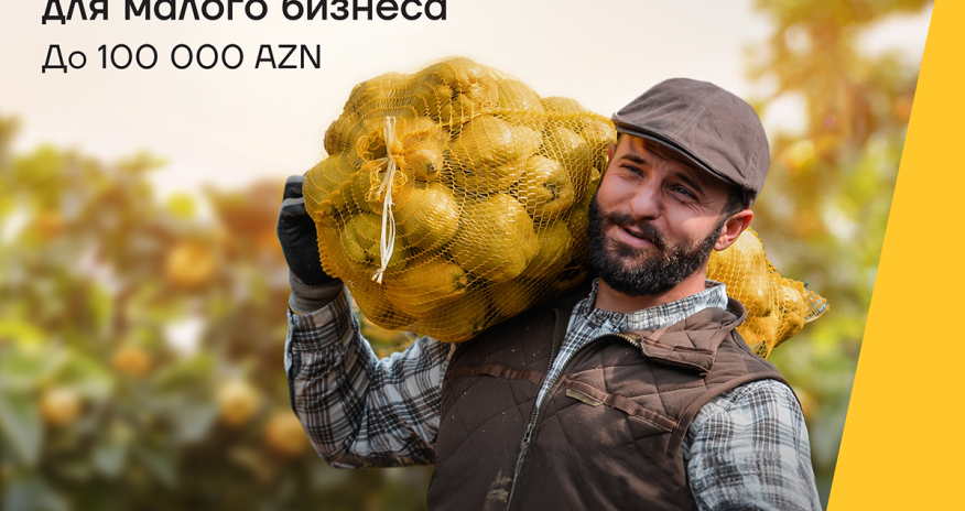 Выгодное предложение от Yelo Bank для вашего микробизнеса