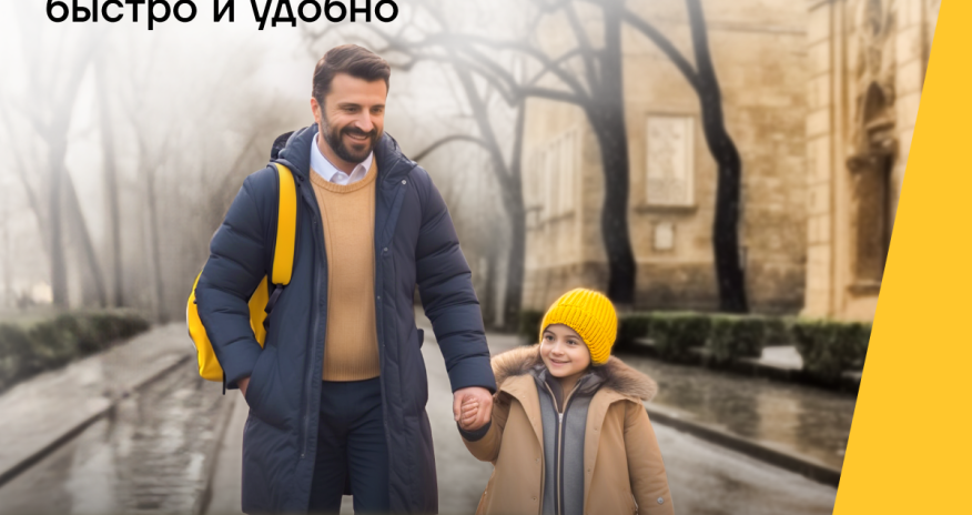 Оплачивайте образовательные услуги через приложение Yelo