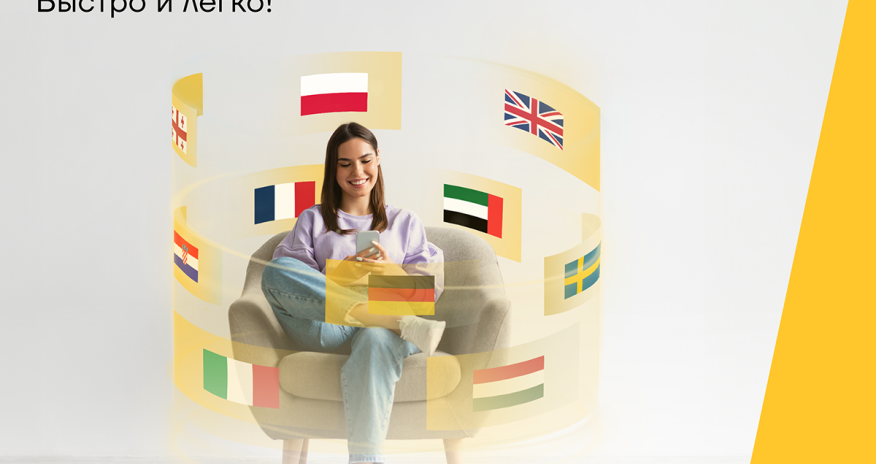 Yelo Bank облегчает международные переводы: теперь достаточно номера телефона!