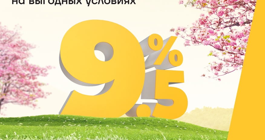 Осуществите свои мечты этой весной вместе с Yelo Bank!