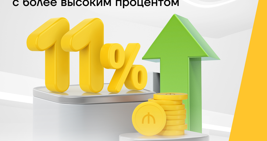 Вкладывайте в Yelo Bank, получайте доход 11%!