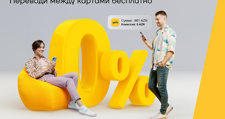 Бесплатные переводы по всей стране с картами Yelo