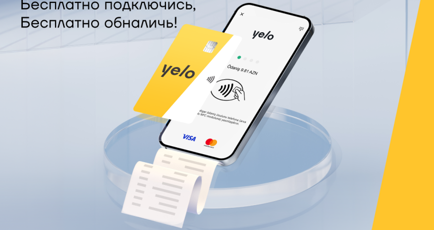 Yelo Bank предлагает услугу Mobile POS для владельцев бизнеса
