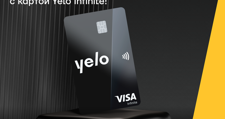 Yelo Bank представляет новую карту Visa Infinite!