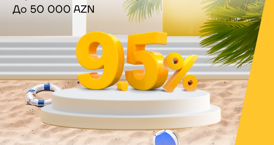 Летний кредит от Yelo Банка под 9,5% годовых!