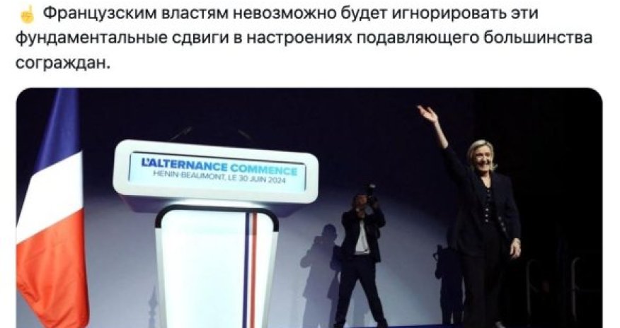 «Провокация и вмешательство»: Ле Пен обвиняет МИД России