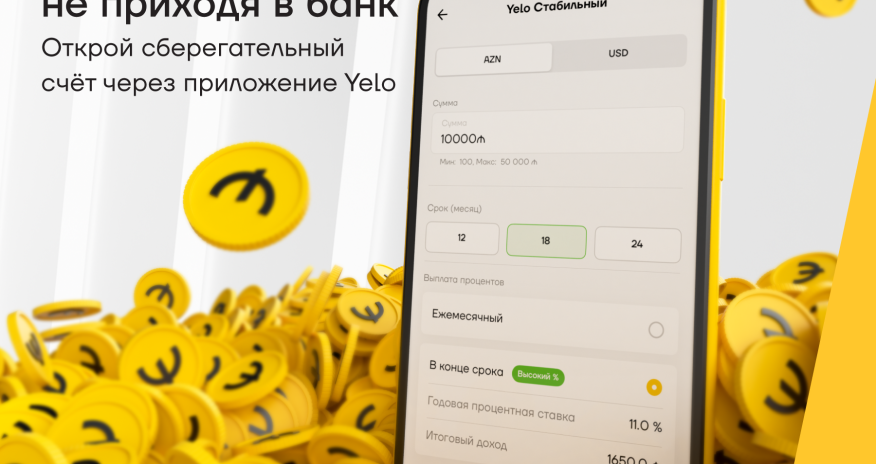 Ожидаемая новинка от Yelo Bank – онлайн депозит!