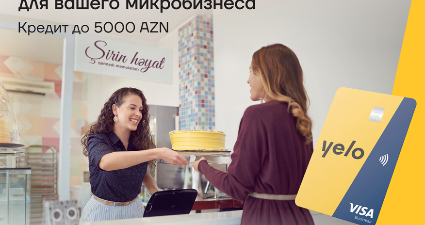 С приложением Yelo микрокредит поступает прямо на вашу карту