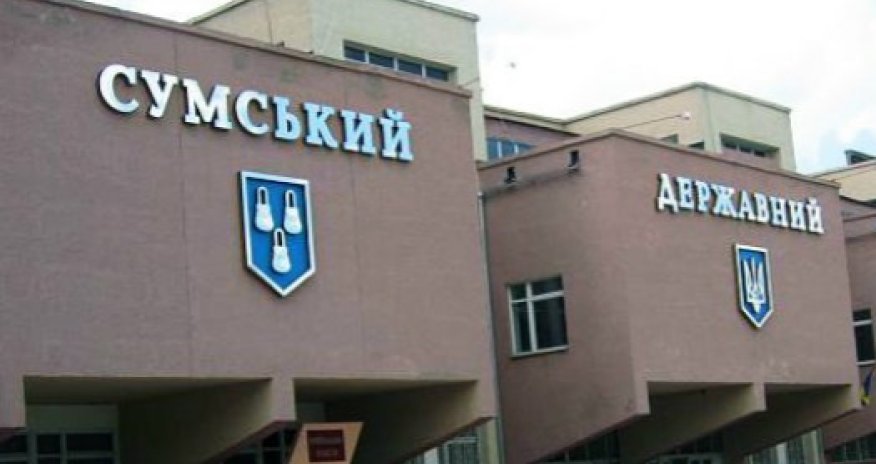 Российские войска стерли и Сумский университет