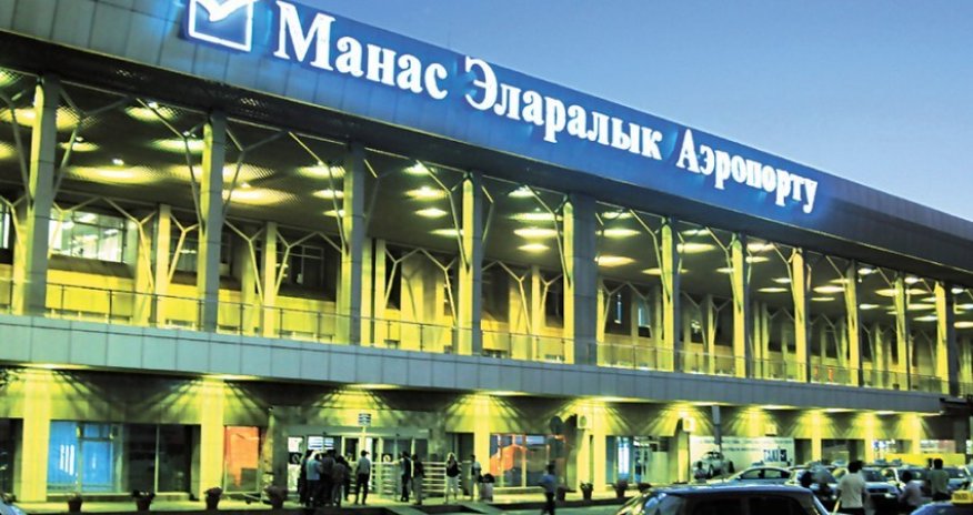 В кыргызском аэропорту 