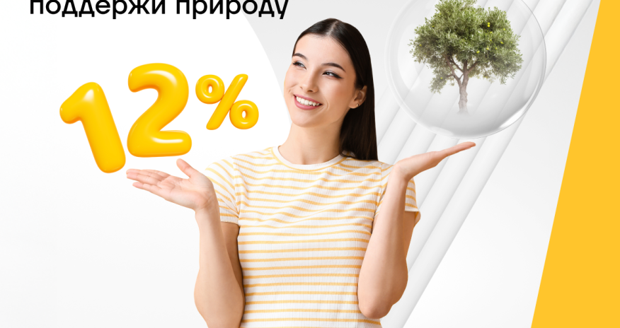 Вклад в Yelo Bank — вклад в зеленое будущее!