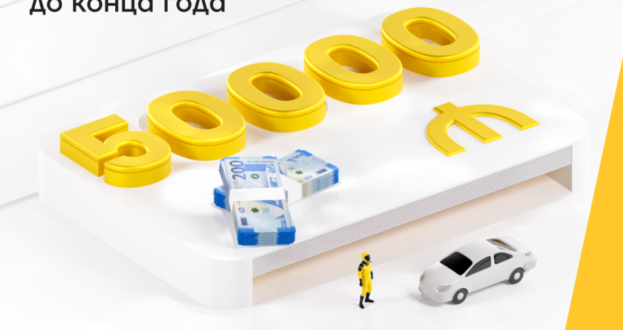 Заверши свои планы с кредитом от Yelo Bank!
