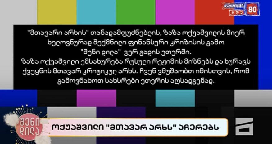 Gürcüstanın ən böyük müxalifət telekanalı yayımını dayandırıb