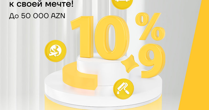 Не откладывайте свои планы &mdash; реализуйте их с кредитом от Yelo Bank!