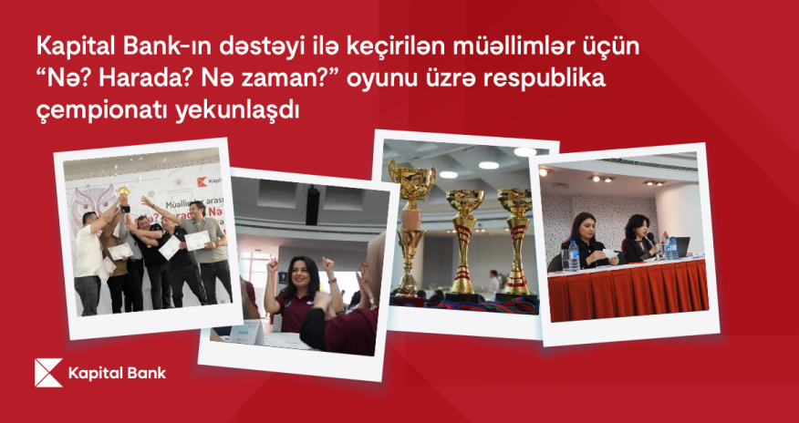 Kapital Bank-ın dəstəyi ilə keçirilən müəllimlər üçün &ldquo;Nə? Harada? Nə zaman?&rdquo;
oyunu üzrə respublika çempionatı yekunlaşdı