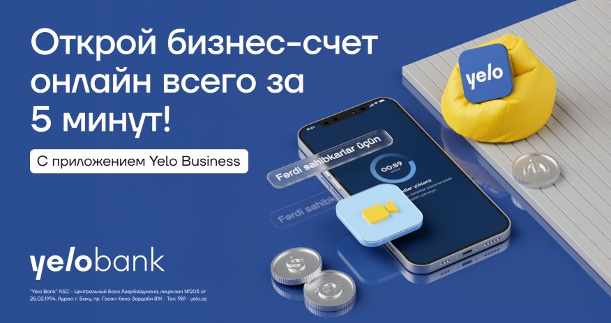 
Онлайн-возможность для индивидуальных предпринимателей от Yelo Bank!