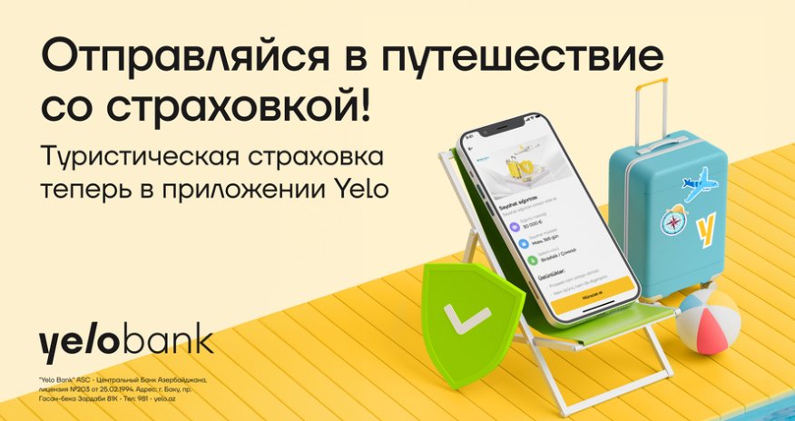 
Теперь вы можете купить туристическую страховку с помощью приложения Yelo