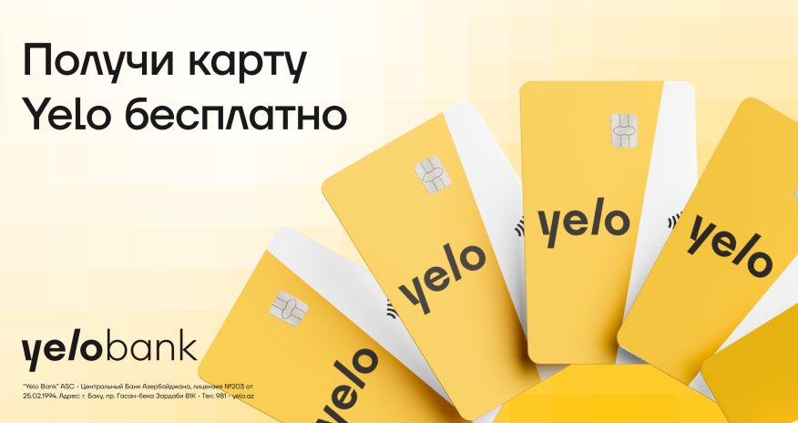 Бесплатная дебетовая карта от Yelo Bank!