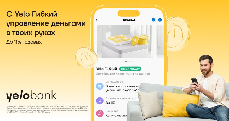 Вклад, приносящий проценты на проценты &mdash; Yelo Гибкий!